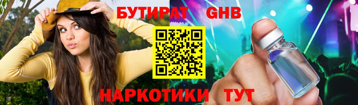 Качканар  БУТИРАТ бутандиол  Вход с VPN 