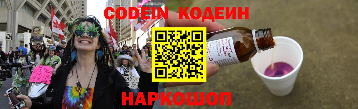 Качканар  Кодеин Purple Drank  Вход с VPN 