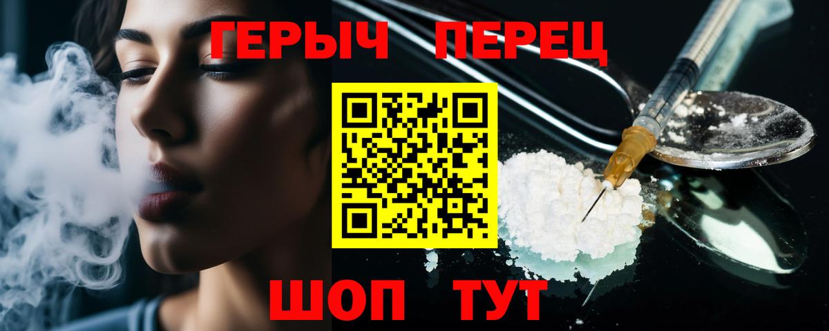 ГЕРОИН белый  Вход с VPN  Героин  Качканар 